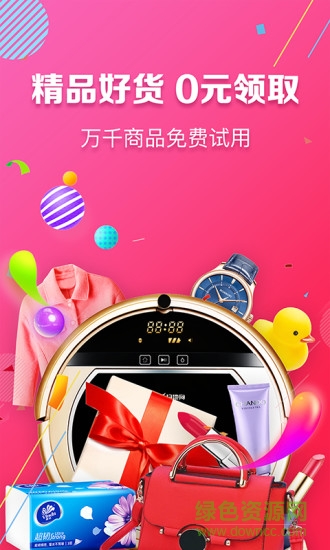 天天領(lǐng)安卓版下載