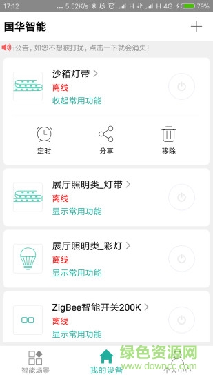 國華智能 國華智能app