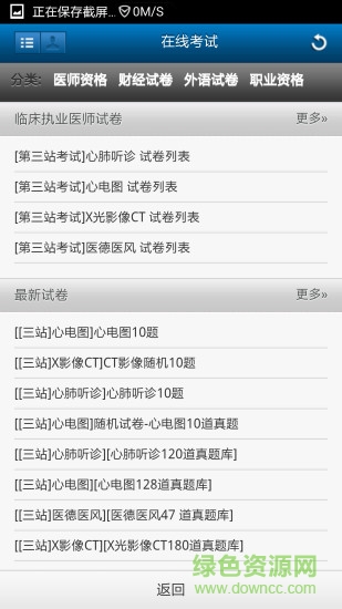 京師杏林醫(yī)考 v1.0.0 安卓版 0