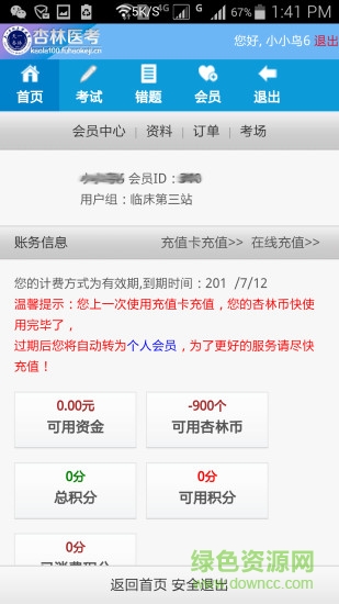 京師杏林醫(yī)考 v1.0.0 安卓版 1