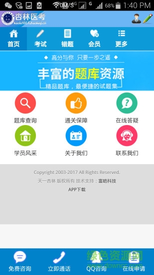 杏林醫(yī)考 杏林醫(yī)考app