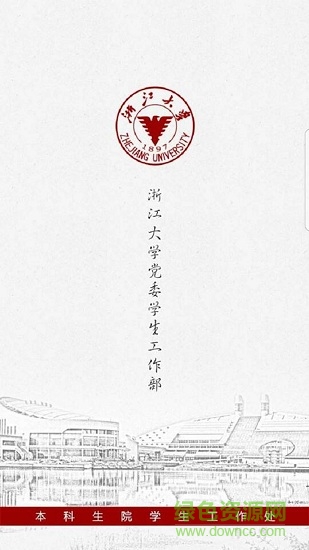 浙大學(xué)工軟件