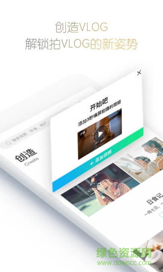 大視vlog手機(jī)版