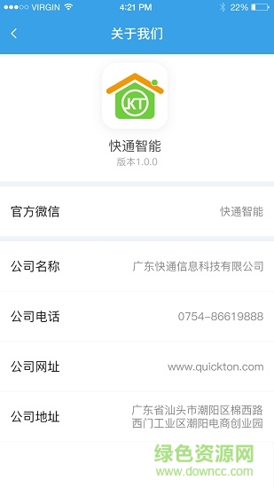 快通智能手機(jī)客戶端 v1.0.4 安卓版 3