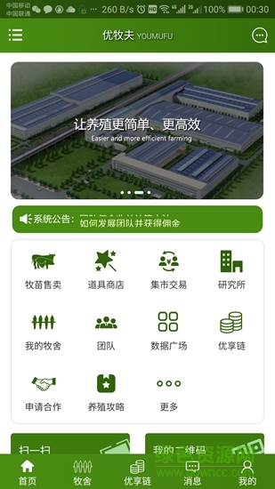 優(yōu)牧夫 v0.0.57 安卓版 0