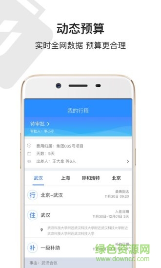 鯨力商旅手機(jī)版 v2.0.63 安卓版 0