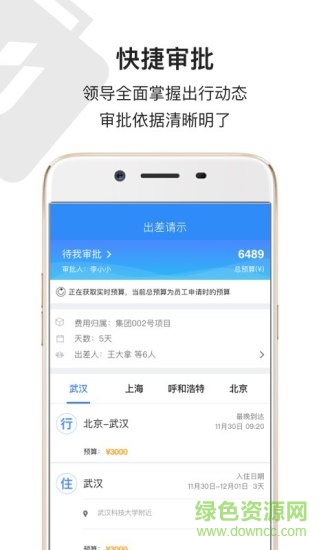 鯨力商旅手機(jī)版 v2.0.63 安卓版 1
