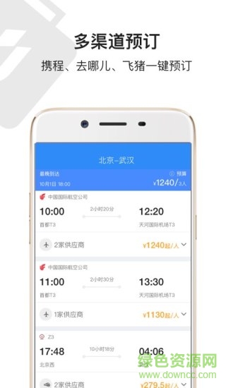 鯨力商旅手機(jī)版 v2.0.63 安卓版 2