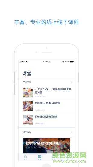 藍(lán)脈健康 v1.1.2 安卓版 2