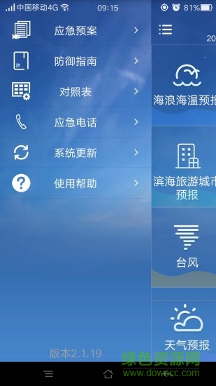 江蘇海洋預(yù)報 v2.1 安卓版 1