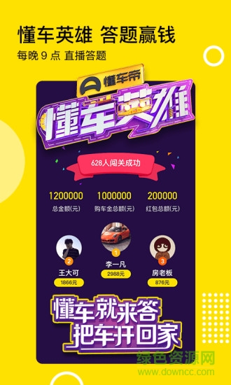 懂車帝電腦版 v6.3.8 pc最新版 2
