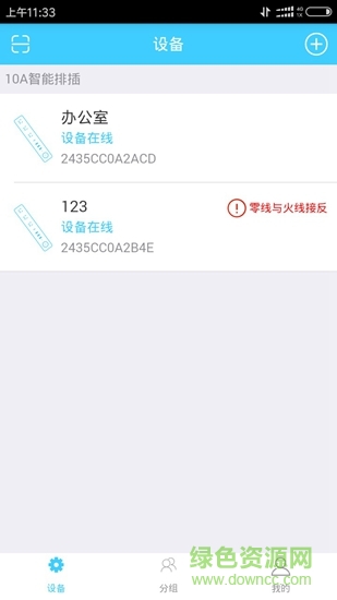 和云睿家 v1.0.4 安卓版 3