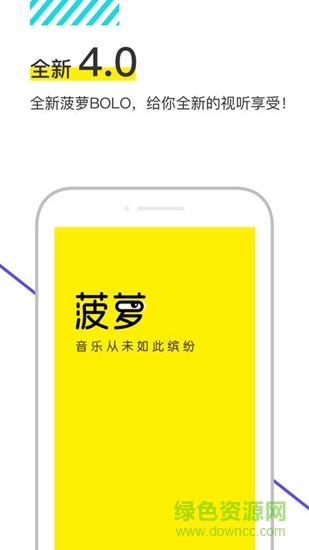 菠蘿bolo v5.2.3 安卓版 0