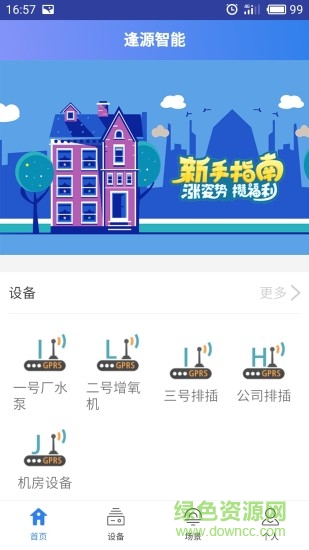 逢源智能app 逢源智能