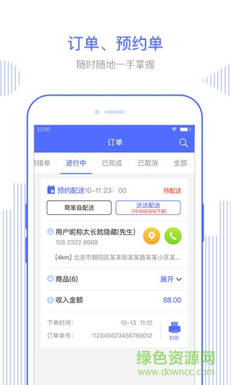 家園云店手機客戶端 家園云店app