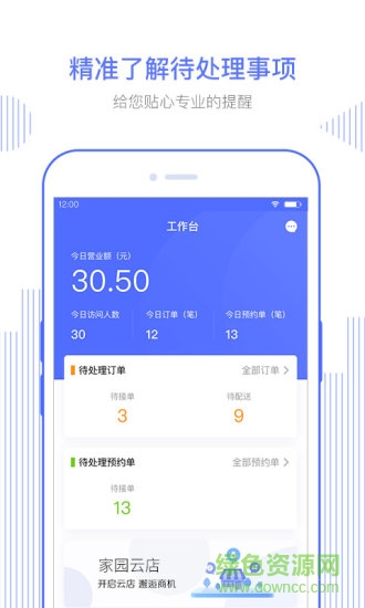 家園云店手機客戶端 v2.5.0 安卓版 2