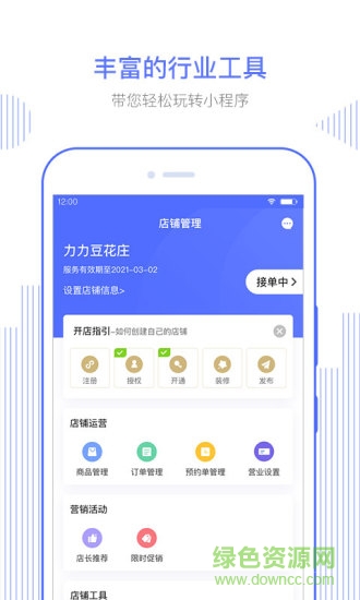 家園云店手機客戶端 v2.5.0 安卓版 3