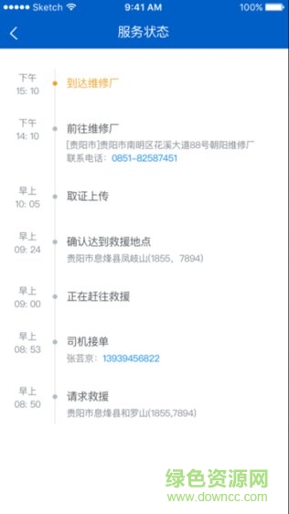 拖車俠企業(yè)端 v1.0 安卓版 1