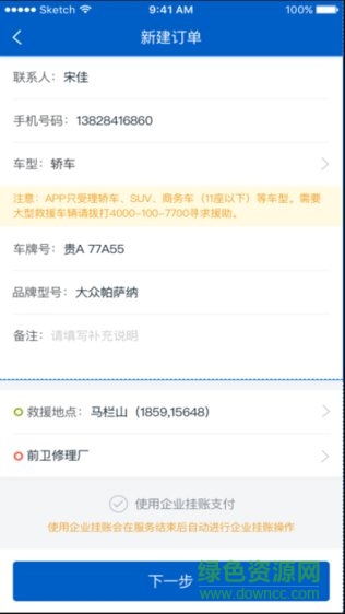 拖車俠企業(yè)端安卓版 拖車俠企業(yè)端app
