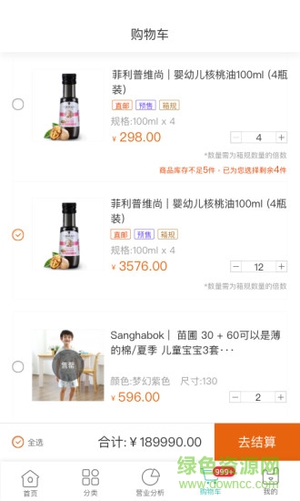 q掌柜app v3.2.0 安卓版 3