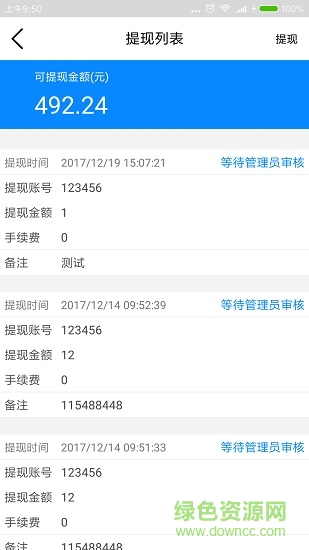 用心掌柜app v1.1.2 安卓企業(yè)版 3