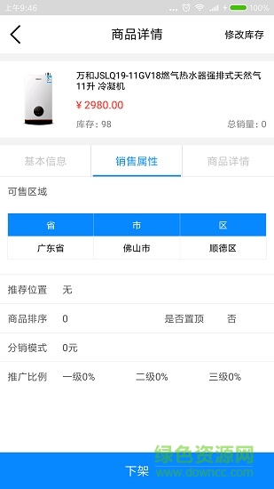 用心掌柜app v1.1.2 安卓企業(yè)版 2