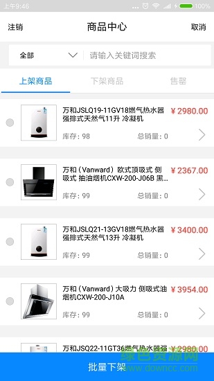 用心掌柜app v1.1.2 安卓企業(yè)版 1