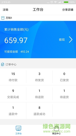 用心掌柜app 用心掌柜企業(yè)版