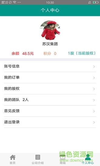 蘇漢集團 v1.1.9 安卓版 1
