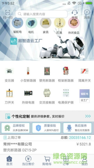 易智造 v1.5.4 安卓版 3