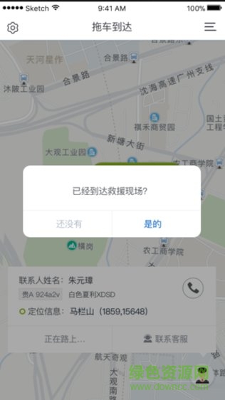 拖車俠司機(jī)端安卓版 拖車俠司機(jī)端app