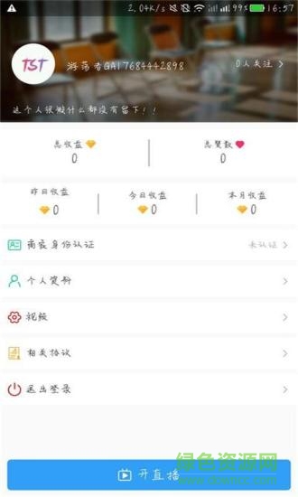 百臺云商戶 v2.6 安卓版 0