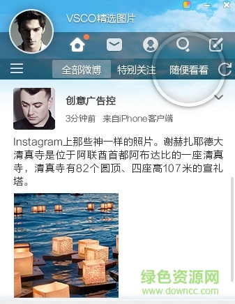 新浪微博客戶端電腦版 v9.5.2 pc最新版 0