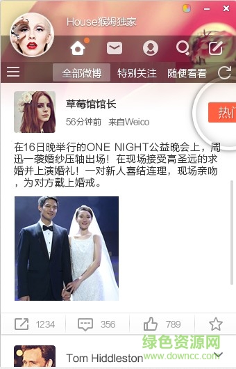 新浪微博電腦客戶端 微博電腦版