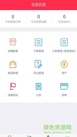 百團(tuán)云掌柜軟件