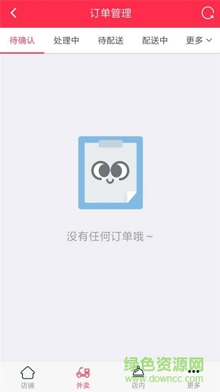 百團(tuán)云掌柜 v0.0.1 安卓版 3