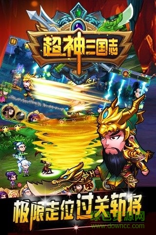 超神三國志游戲 v2.3.0 官方安卓版 1
