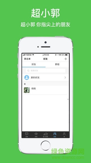超小郭推广 v1.0.3 安卓版1
