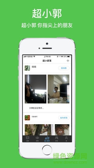超小郭推广 v1.0.3 安卓版3