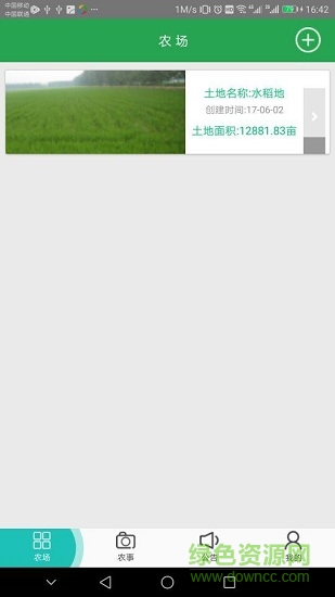 務(wù)農(nóng) v4.0.0 安卓版 1
