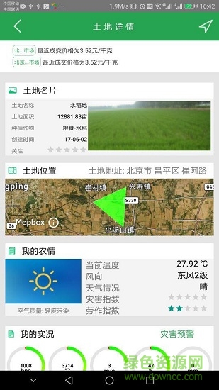 務(wù)農(nóng) v4.0.0 安卓版 2