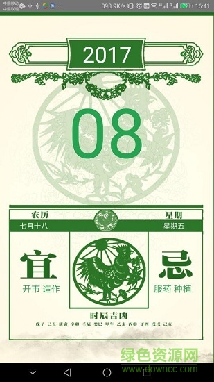 務(wù)農(nóng)安卓版下載