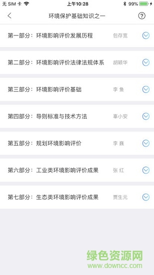 環(huán)保功夫 v1.0.0 安卓版 0