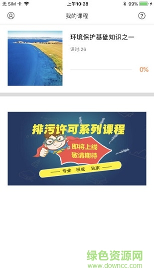 環(huán)保功夫 環(huán)保功夫安卓版下載