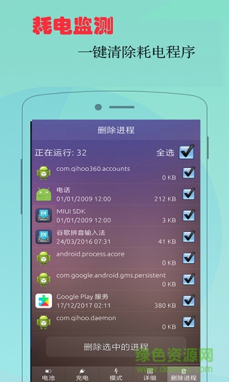 神指省電大師手機版