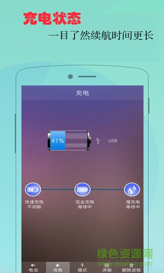 神指省電大師 v1.2.0 安卓版 2
