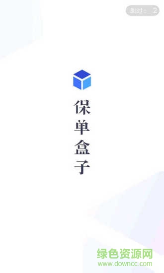 保單盒子 v1.0.0 安卓版 0