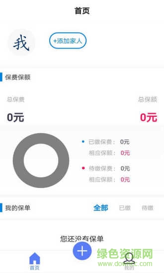保單盒子 v1.0.0 安卓版 1