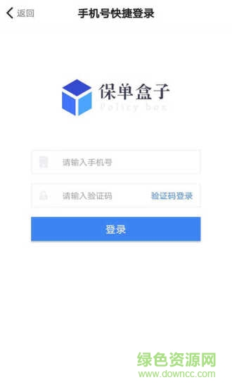 保單盒子 v1.0.0 安卓版 2