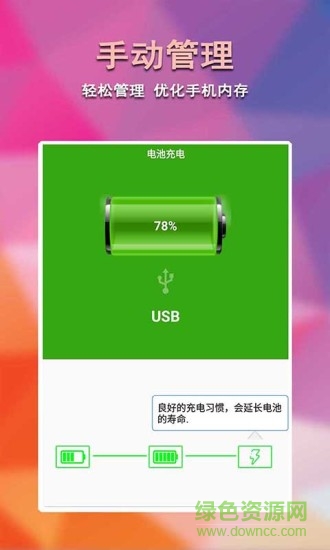 捷沃手機管家客戶端